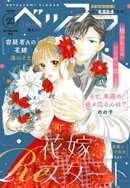 ベツフラ 2022年20号（2022年11月9日発売）
