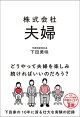 株式会社 夫婦
