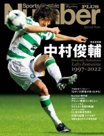 Number PLUS「完全保存版 中村俊輔 Lefty Fantasista 1997-2022」(Sports Graphic Number PLUS(スポーツ・グラフィック ナンバープラス) ) 【電子書籍】