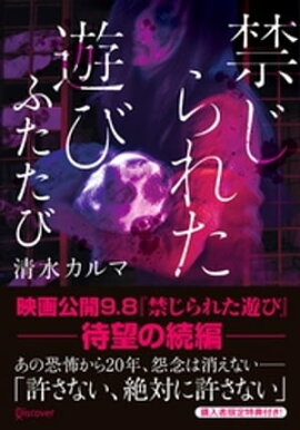 禁じられた遊び ふたたび 
