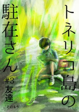 �ȥͥꥳ�����ߤ��� #3 ͧã 