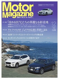 MotorMagazine 2017年12月号【電子書籍】