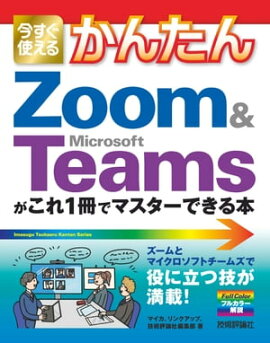 Ȥ뤫󤿤Zoom & Microsoft Teams1ǥޥǤ 