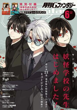 月刊Gファンタジー 2026年6月号 