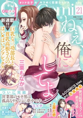 Ｏｐａ×Ｃｏｍｉ　Ｖｏｌ．２１ 