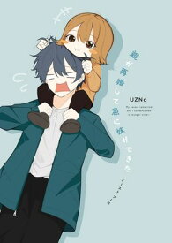 親が再婚して急に妹ができた【電子特典付き】【電子書籍】[ UZNo ]