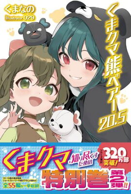 くま　クマ　熊　ベアー　２０．５ 
