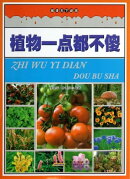 植物一点都不傻