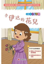 小伊達的花兒（簡體中文版）【電子書籍】[ 安徒生 ]