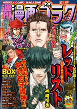 漫画ゴラク 2021年 9/17 号 