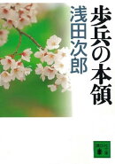 歩兵の本領