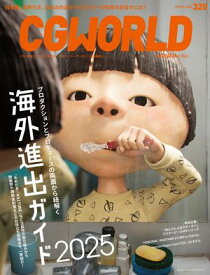 CGWORLD 2025年4月号 vol.320（特集：海外進出ガイド2025） 【電子書籍】[ CGWORLD編集部 ]