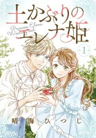『異世界転生LaLa Vol.3』配信フェア!