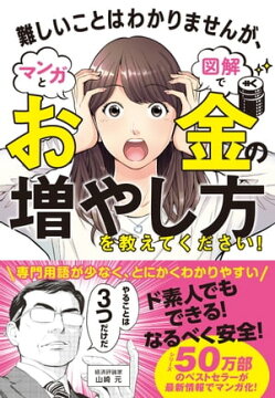 楽天kobo電子書籍ストア 難しいことはわかりませんが マンガと図解でお金の増やし方を教えてください 山崎元 8913123921434