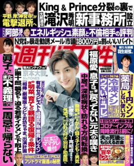 週刊女性 2022年 11月22日号 