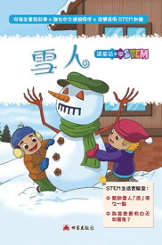 雪人（繁體中文版）【電子書籍】[ 安徒生 ]