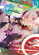 Destiny　Unchain　Online　〜吸血鬼少女となって、やがて『赤の魔王』と呼ばれるようになりました〜（13…