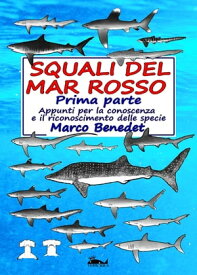 Squali del Mar Rosso: 1a parte【電子書籍】[ Marco Benedet ]