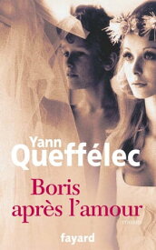 Boris apr?s l'amour【電子書籍】[ Yann Queff?lec ]