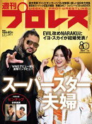 週刊プロレス 2026年 6/3号 No.2411