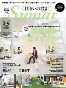住まいの設計 2015年3・4月号