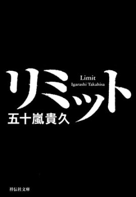 楽天kobo電子書籍ストア リカ 黒髪の沼 ４ 富士高因
