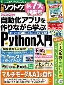 日経ソフトウエア 2025年5月号 [雑誌]
