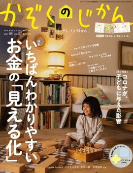 かぞくのじかん　Vol.57　秋 