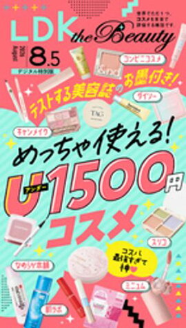 LDK the Beauty 2026年8.5月号 