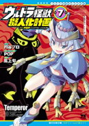 ウルトラ怪獣擬人化計画 feat.POP Comic code　7