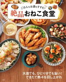 ごはんもお酒もすすむ! 絶品おねこ食堂