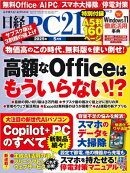 日経PC21（ピーシーニジュウイチ） 2025年5月号 [雑誌]