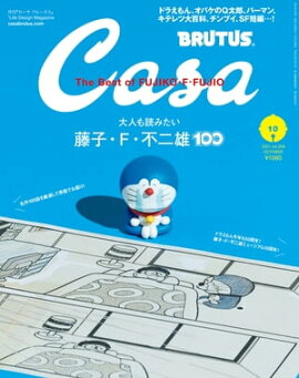 Casa BRUTUS (֥롼) 2021ǯ 10 [ͤɤߤƣҡFͺ100] 