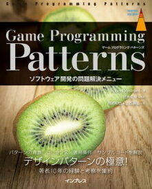 Game Programming Patterns ソフトウェア開発の問題解決メニュー ソフトウェア開発の問題解決メニュー【電子書籍】[ Robert Nystrom ]