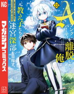 Aランクパーティを離脱した俺は、元教え子たちと迷宮深部を目指す。（13） 【電子書籍】[ ユーリ ]