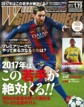 ワールドサッカーダイジェスト 2017年1月19日号 2017年1月19日号