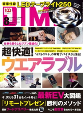 DIME (ダイム) 2022年 8月号 