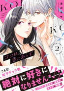 ココロ、恋にあらず。 プチキス(2)