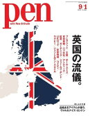 Pen 2019年 9/1号