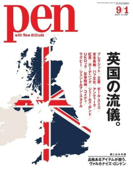 Pen 2019年 9/1号 