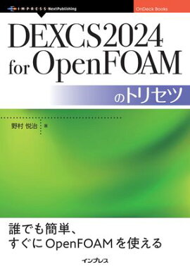 DEXCS2024 for OpenFOAM�Υȥꥻ�� 