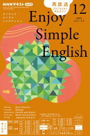 ＮＨＫラジオ エンジョイ・シンプル・イングリッシュ 2025年12月号［雑誌］