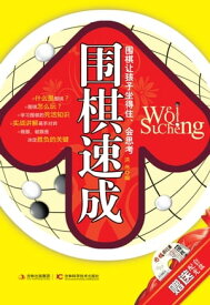 ?棋速成【電子書籍】[ 洪? ]