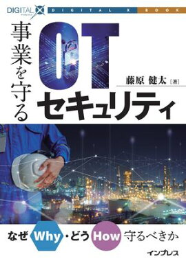 ���Ȥ���OT�������ƥ� �ʤ���Why�ˡ��ɤ���How�˼��٤���