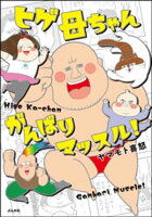 ぶんか社 注目コミックスが無料&半額など