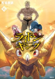 ライドンキング（16）【電子書籍】[ 馬場康誌 ]