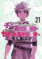 追放されたチート付与魔術師は気ままなセカンドライフを謳歌する。　〜俺は武器だけじゃなく、あらゆるも…