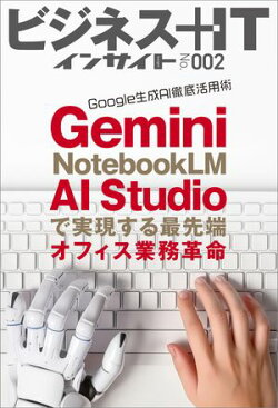 Google 生成AI徹底活用術