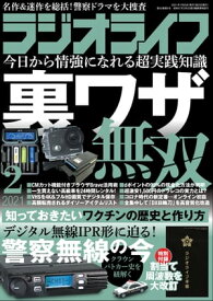 ラジオライフ2021年 2月号【電子書籍】[ ラジオライフ編集部 ]