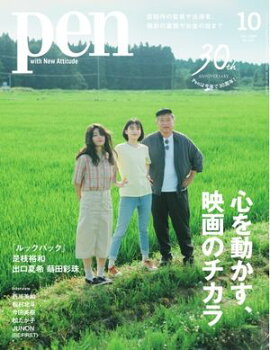 Pen 2026年10月号 